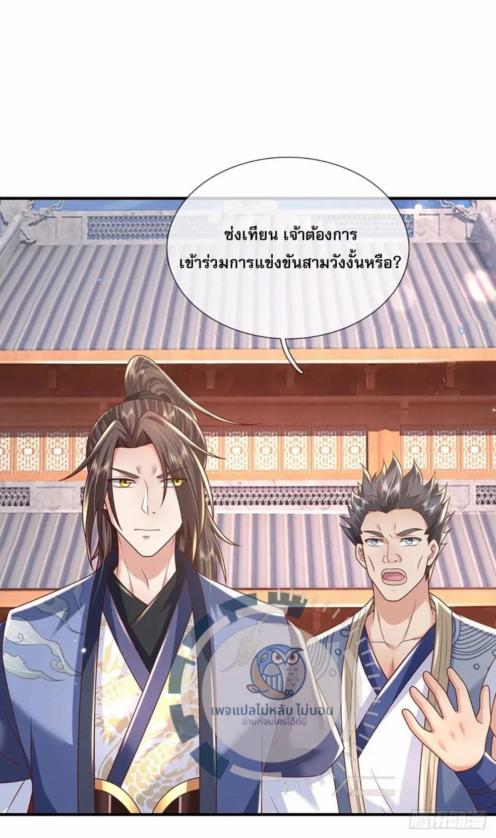 Royal God of War, Rising Dragon ตอนที่ 200 หน้า 3