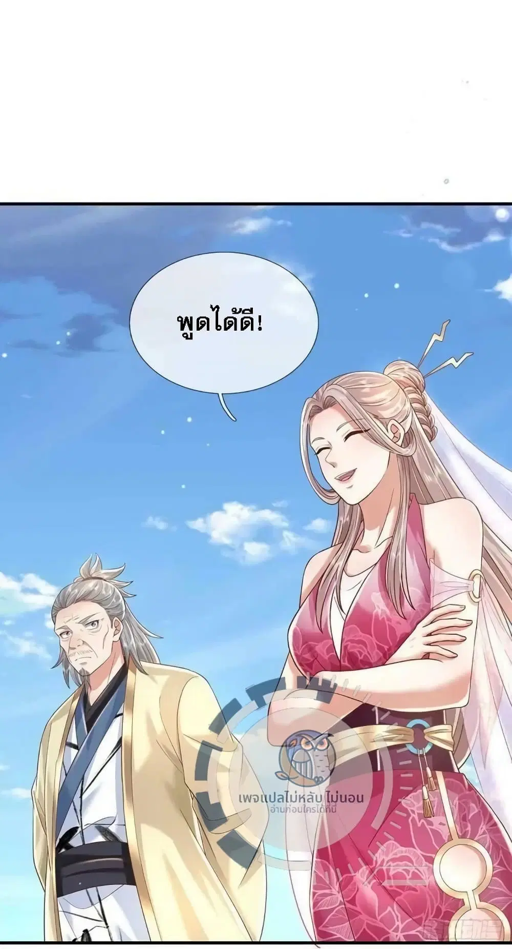 Royal God of War, Rising Dragon ตอนที่ 201 หน้า 2