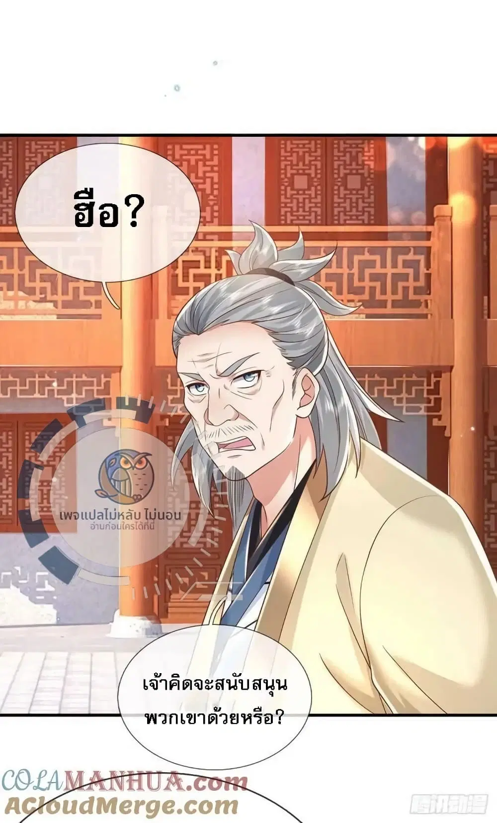 Royal God of War, Rising Dragon ตอนที่ 201 หน้า 3
