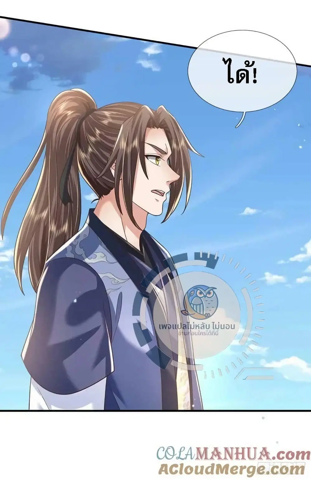 Royal God of War, Rising Dragon ตอนที่ 202 หน้า 3