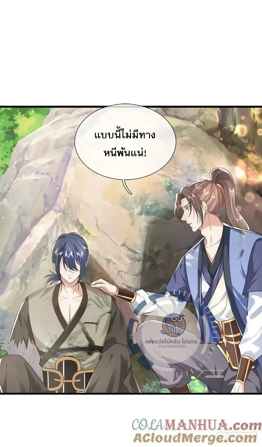 Royal God of War, Rising Dragon ตอนที่ 203 หน้า 3