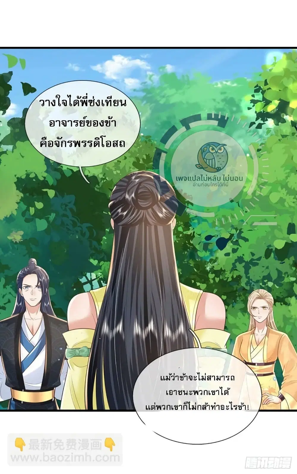 Royal God of War, Rising Dragon ตอนที่ 204 หน้า 3