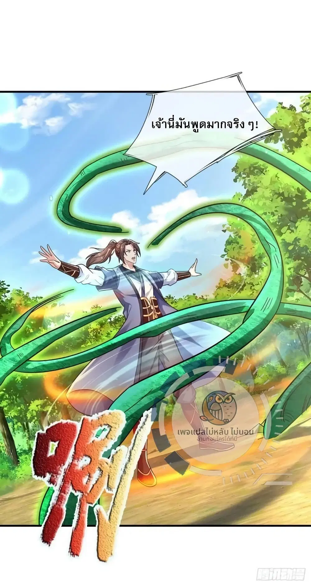 Royal God of War, Rising Dragon ตอนที่ 205 หน้า 2