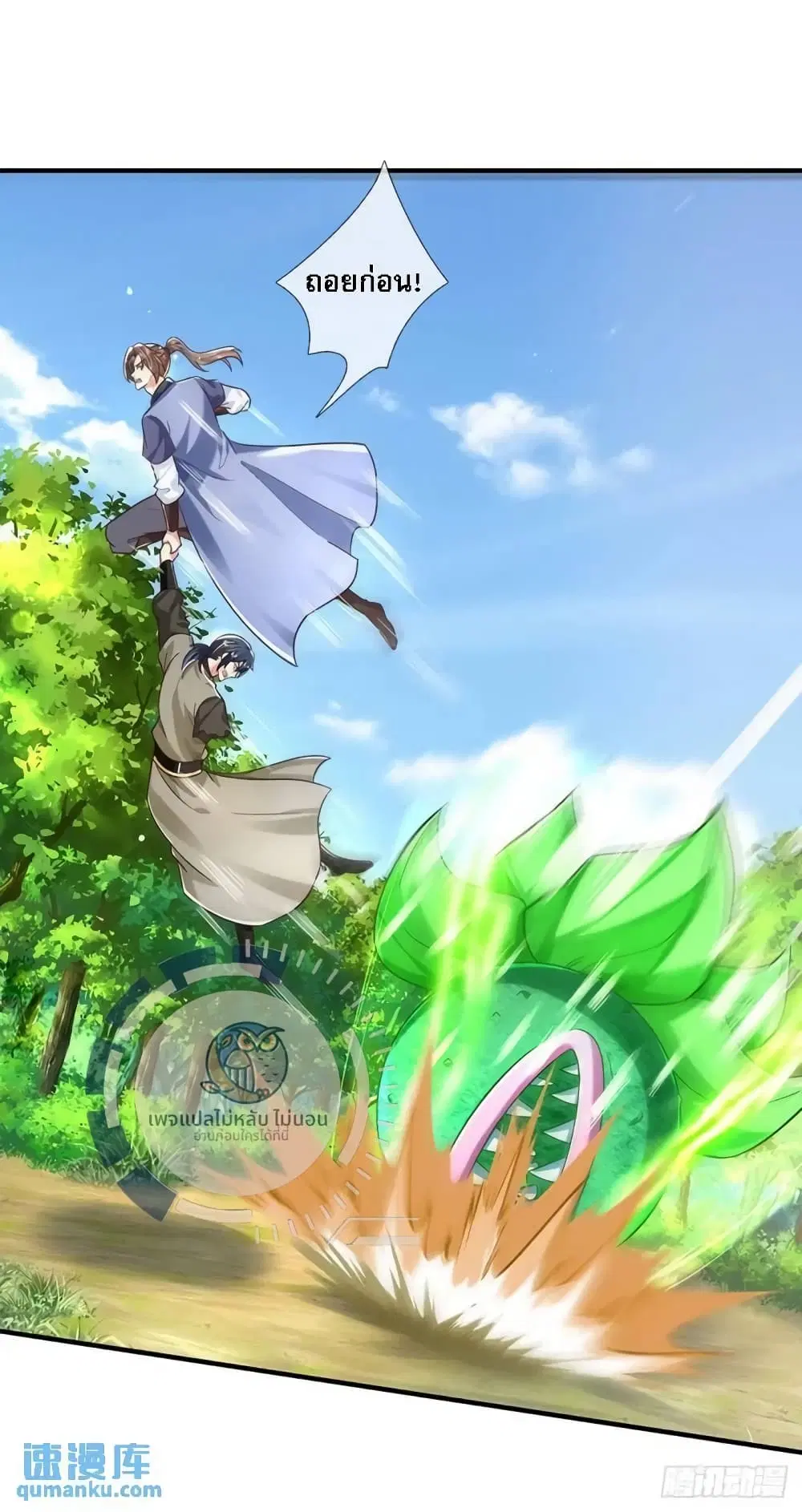 Royal God of War, Rising Dragon ตอนที่ 205 หน้า 3