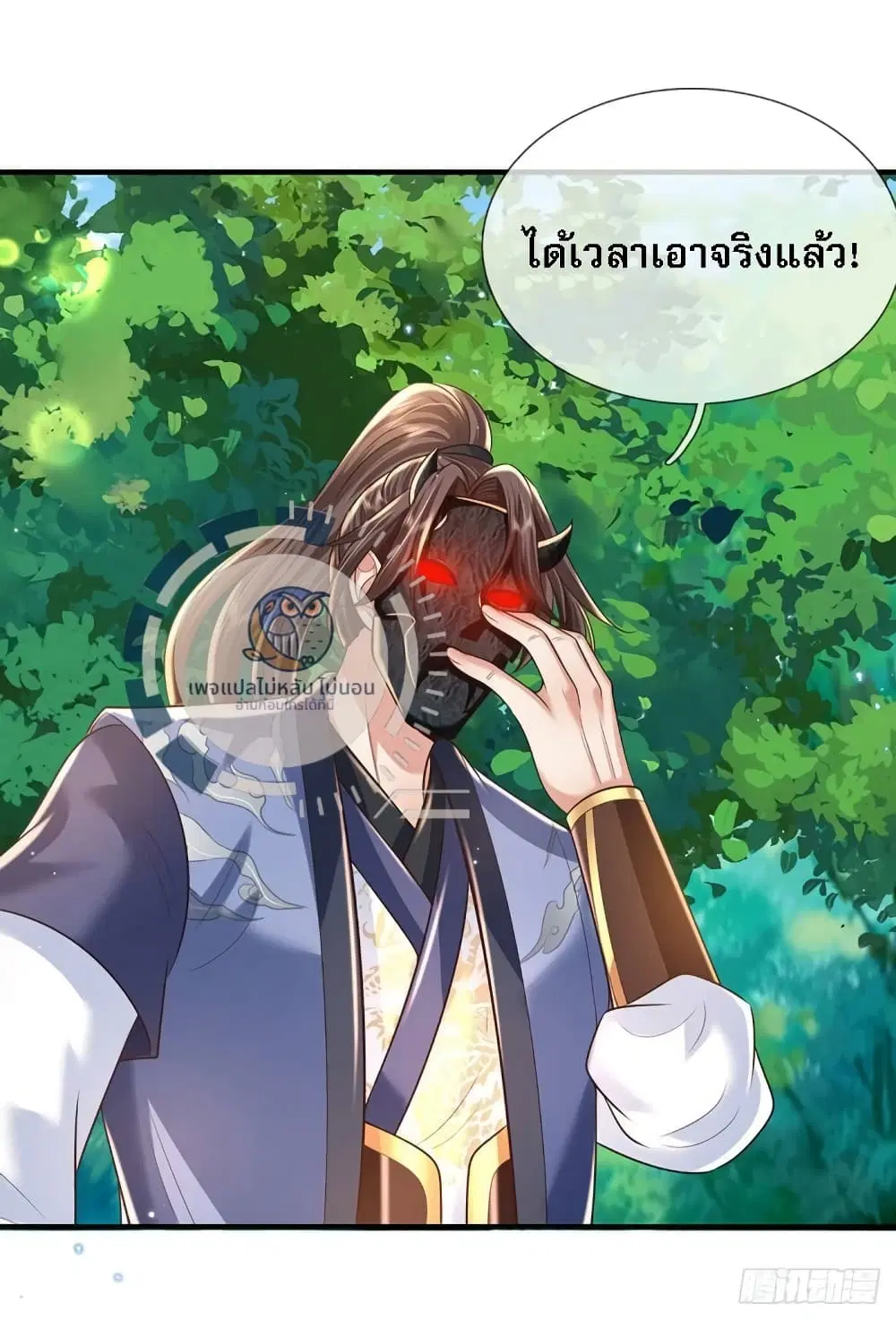 Royal God of War, Rising Dragon ตอนที่ 209 หน้า 2