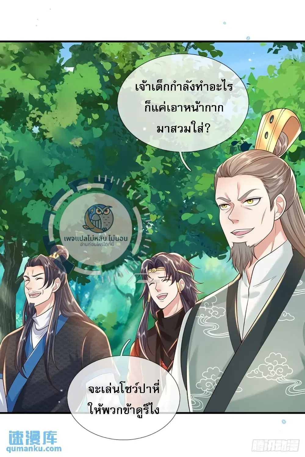Royal God of War, Rising Dragon ตอนที่ 209 หน้า 3