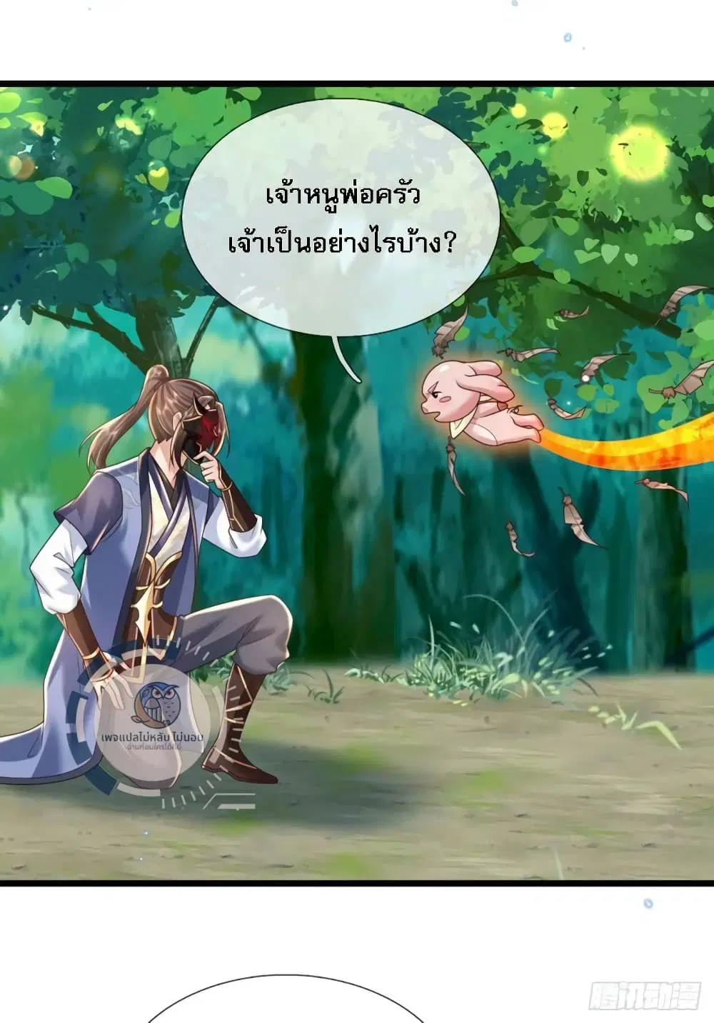 Royal God of War, Rising Dragon ตอนที่ 210 หน้า 3
