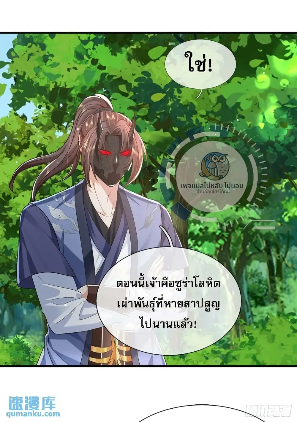Royal God of War, Rising Dragon ตอนที่ 211 หน้า 3