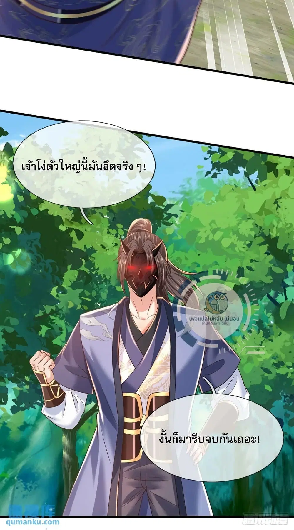 Royal God of War, Rising Dragon ตอนที่ 212 หน้า 3