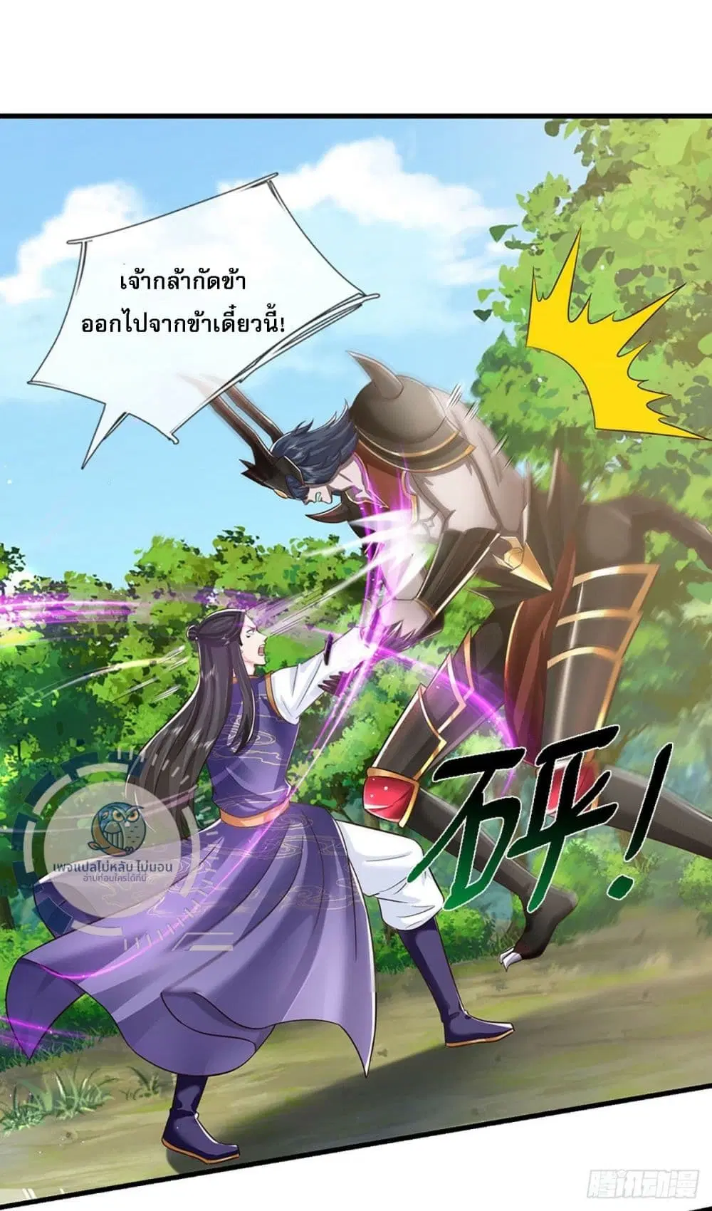 Royal God of War, Rising Dragon ตอนที่ 213 หน้า 3