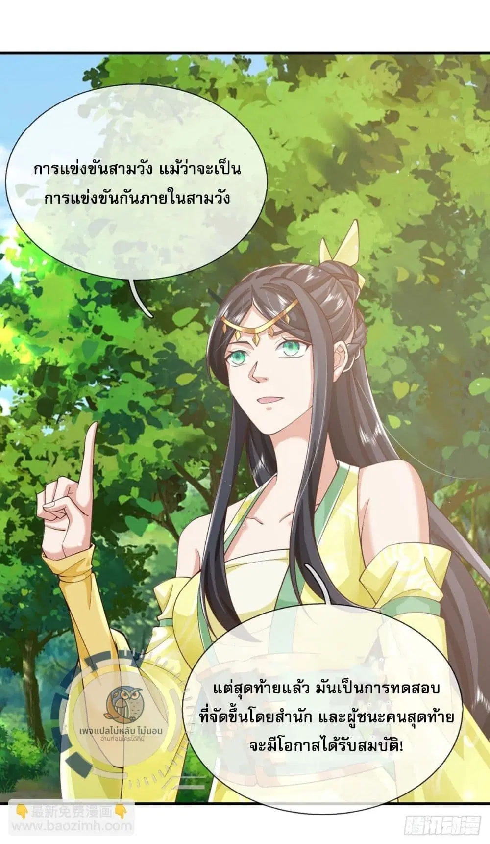 Royal God of War, Rising Dragon ตอนที่ 214 หน้า 2