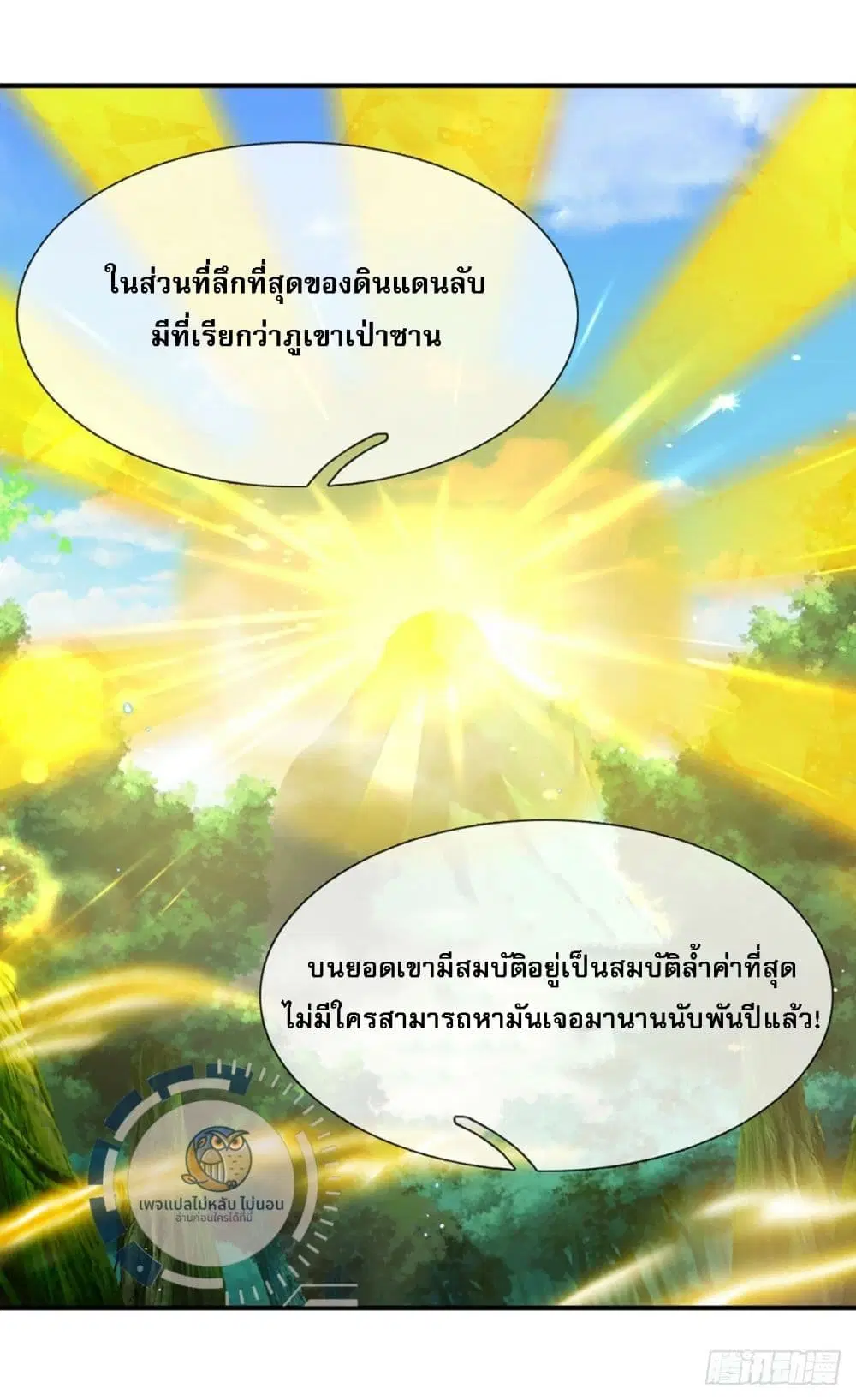 Royal God of War, Rising Dragon ตอนที่ 214 หน้า 3