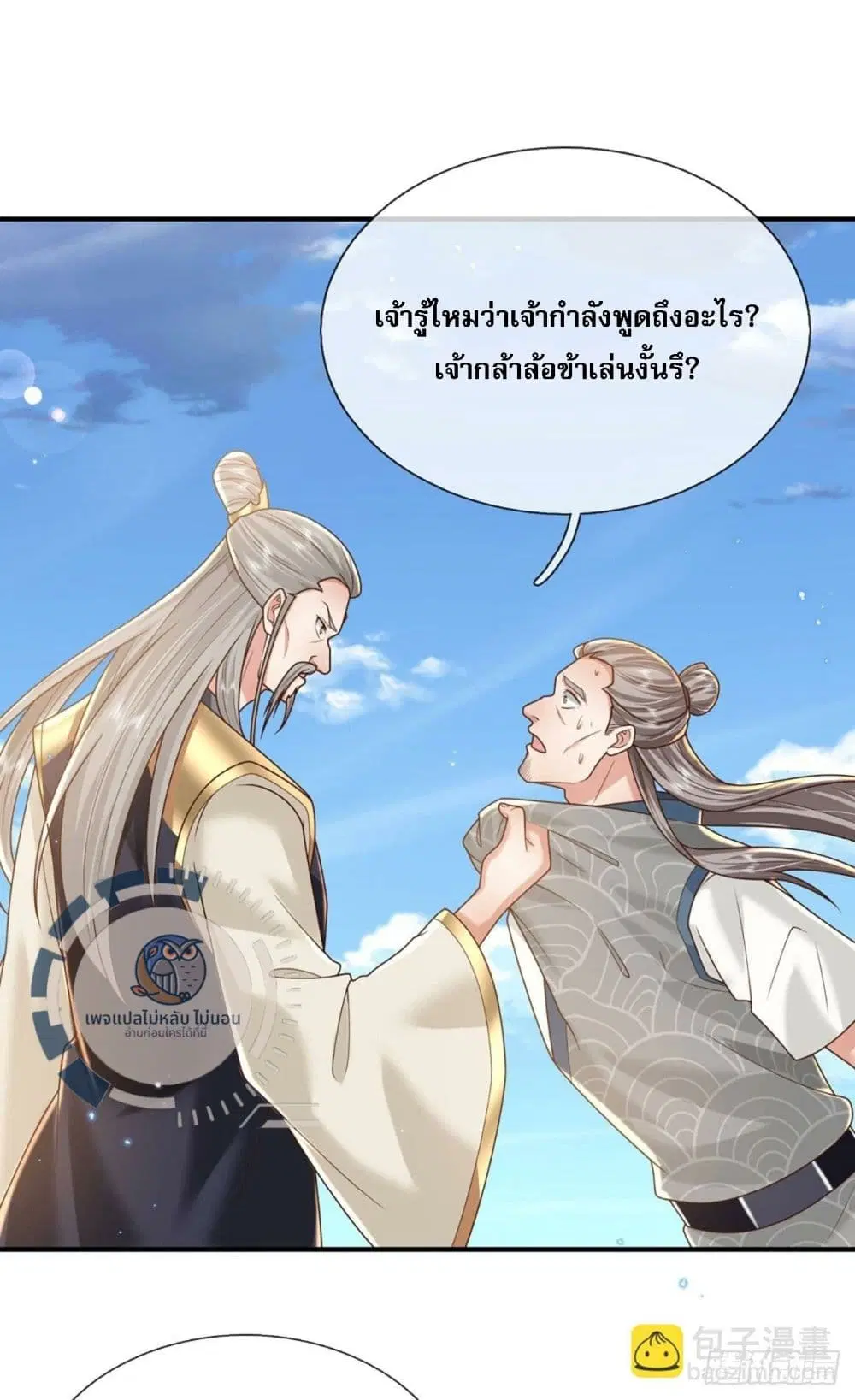 Royal God of War, Rising Dragon ตอนที่ 217 หน้า 2
