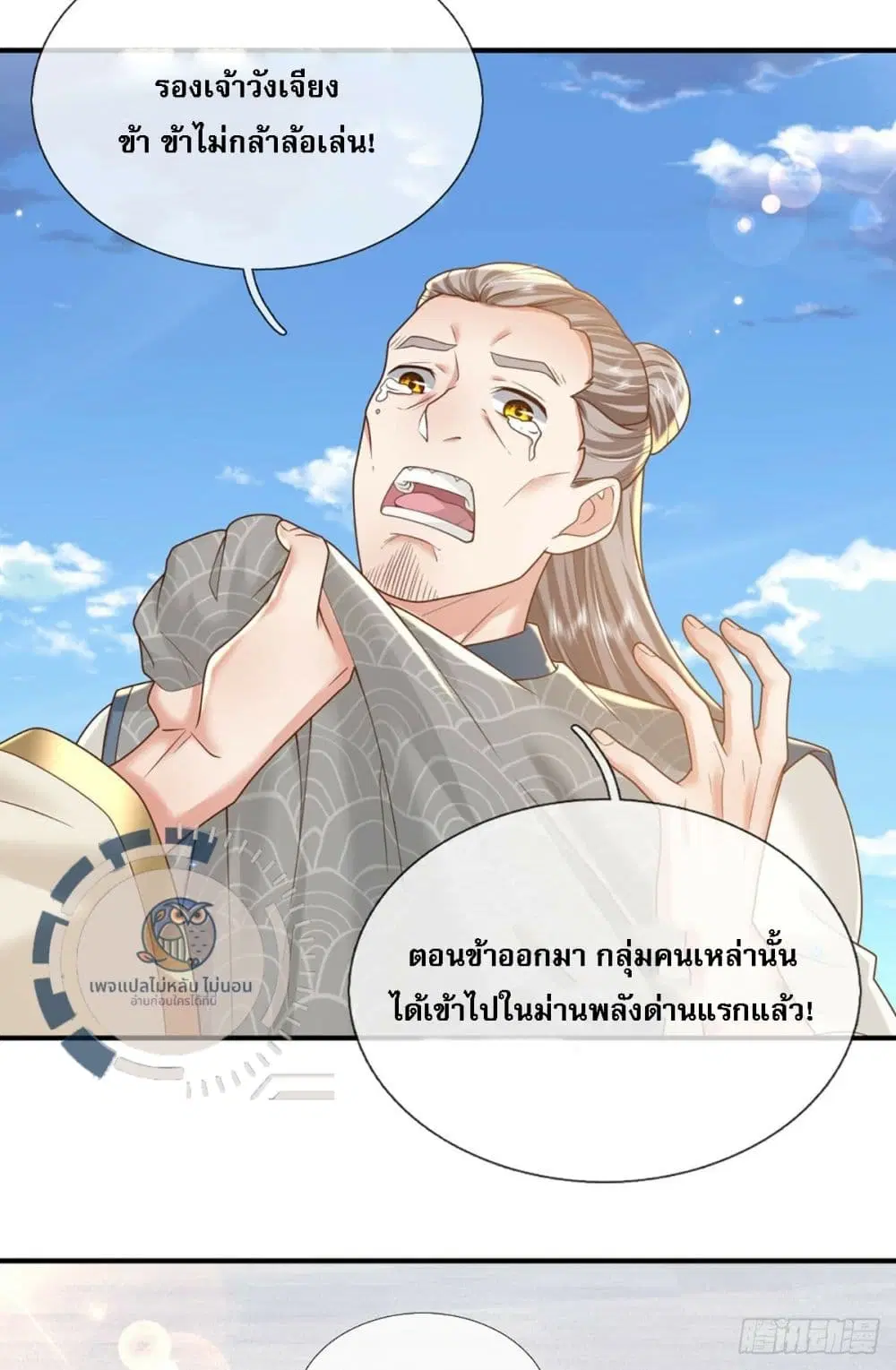 Royal God of War, Rising Dragon ตอนที่ 217 หน้า 3