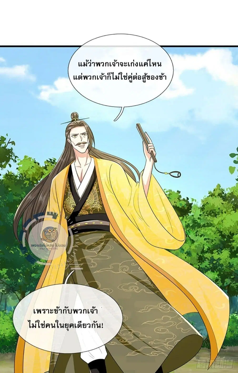 Royal God of War, Rising Dragon ตอนที่ 218 หน้า 2