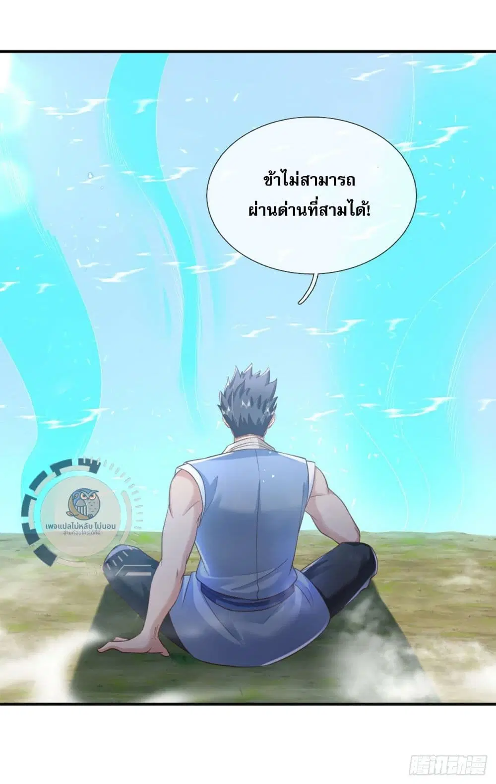Royal God of War, Rising Dragon ตอนที่ 219 หน้า 3