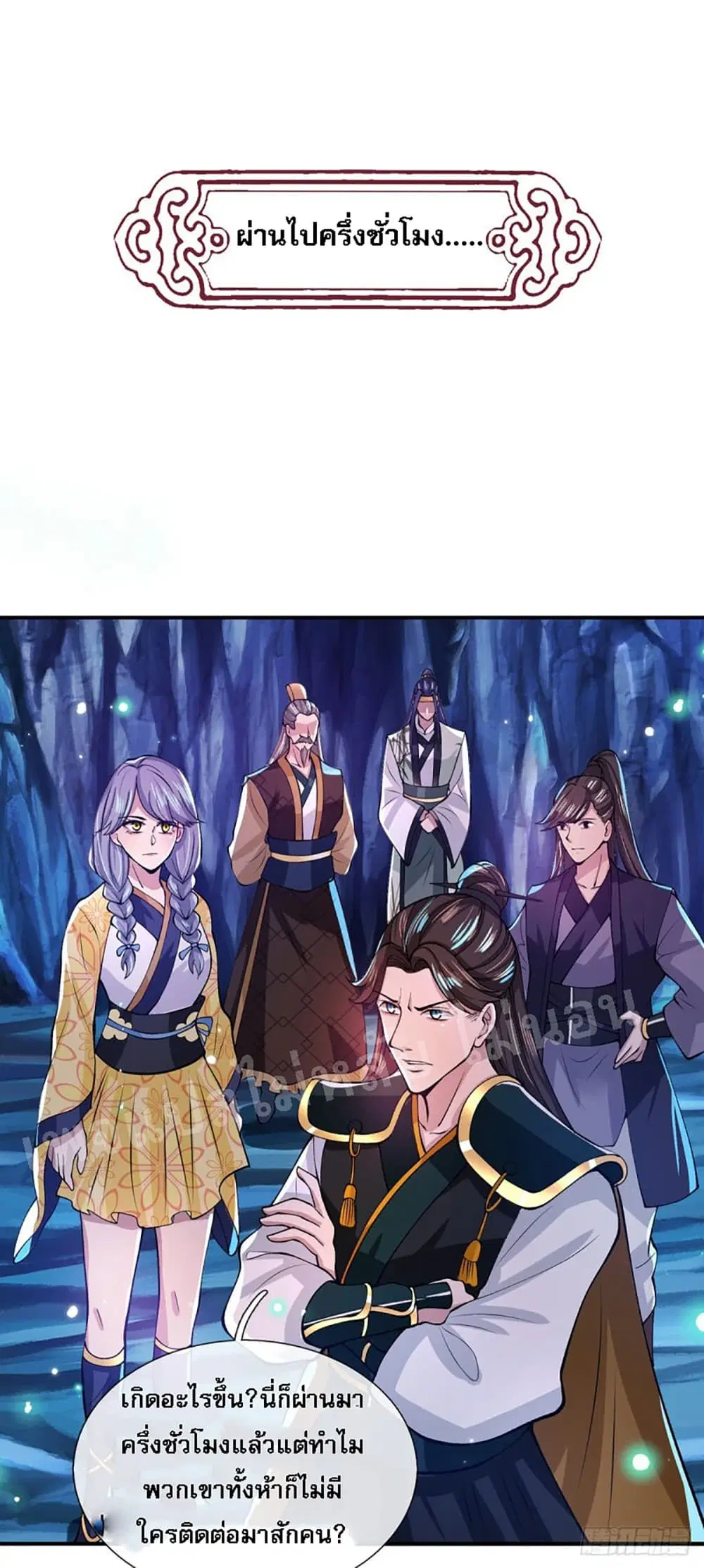 Royal God of War, Rising Dragon ตอนที่ 22 หน้า 2