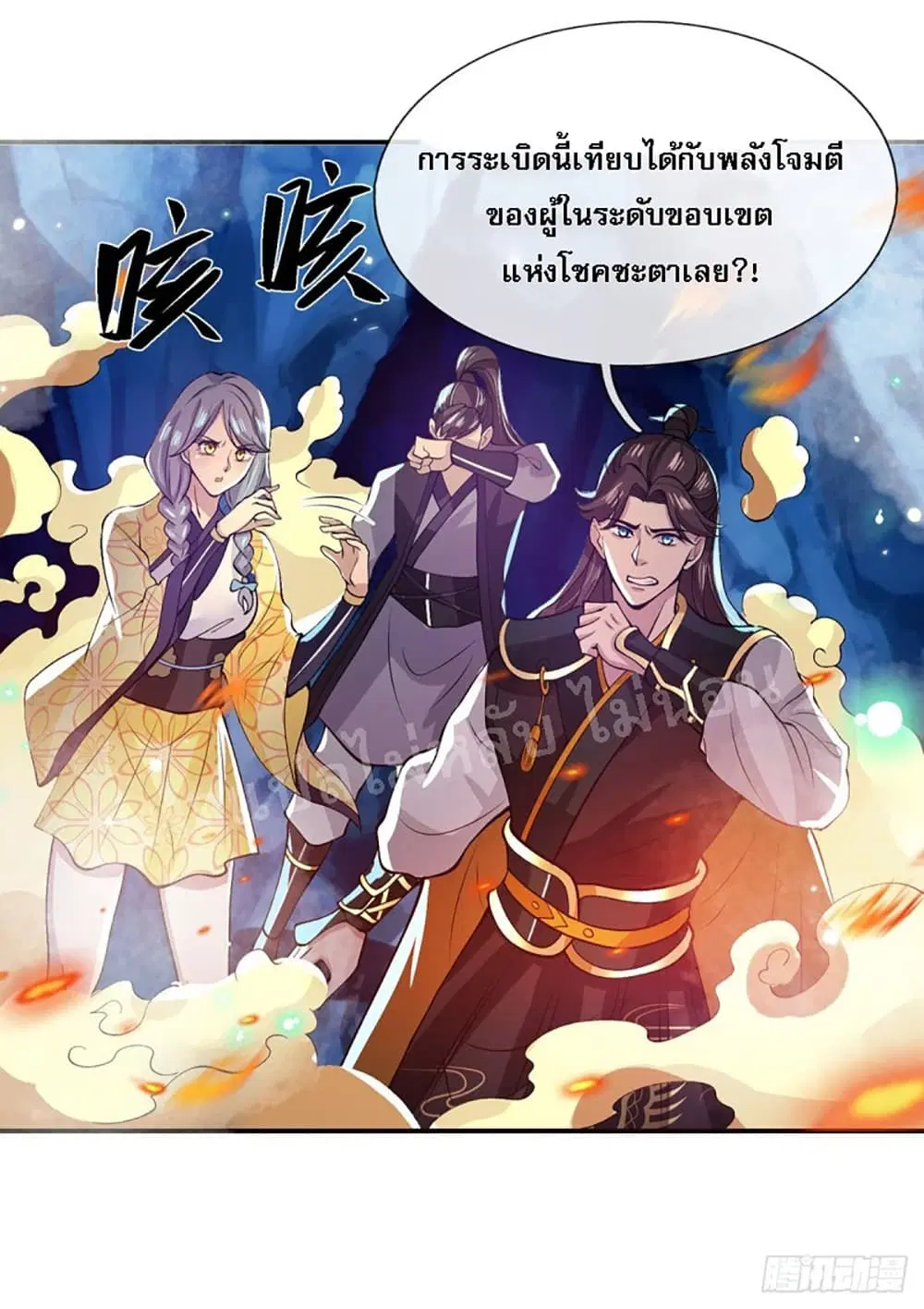 Royal God of War, Rising Dragon ตอนที่ 23 หน้า 3