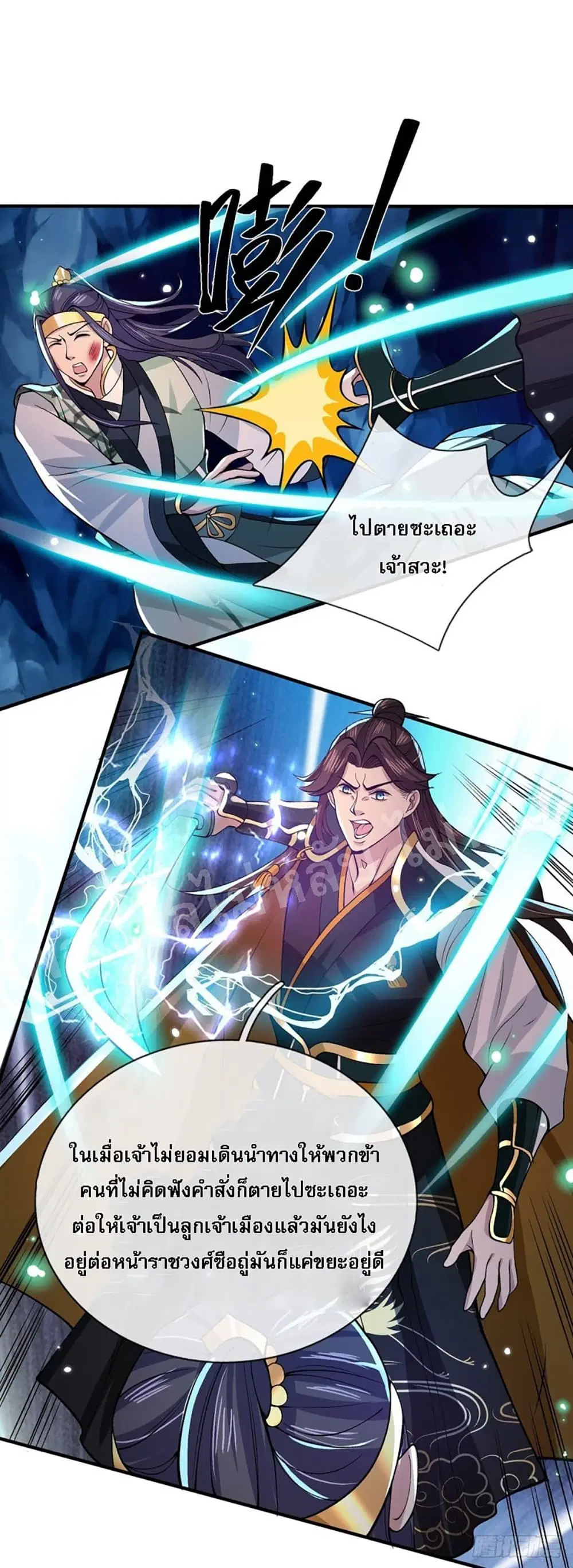 Royal God of War, Rising Dragon ตอนที่ 24 หน้า 2