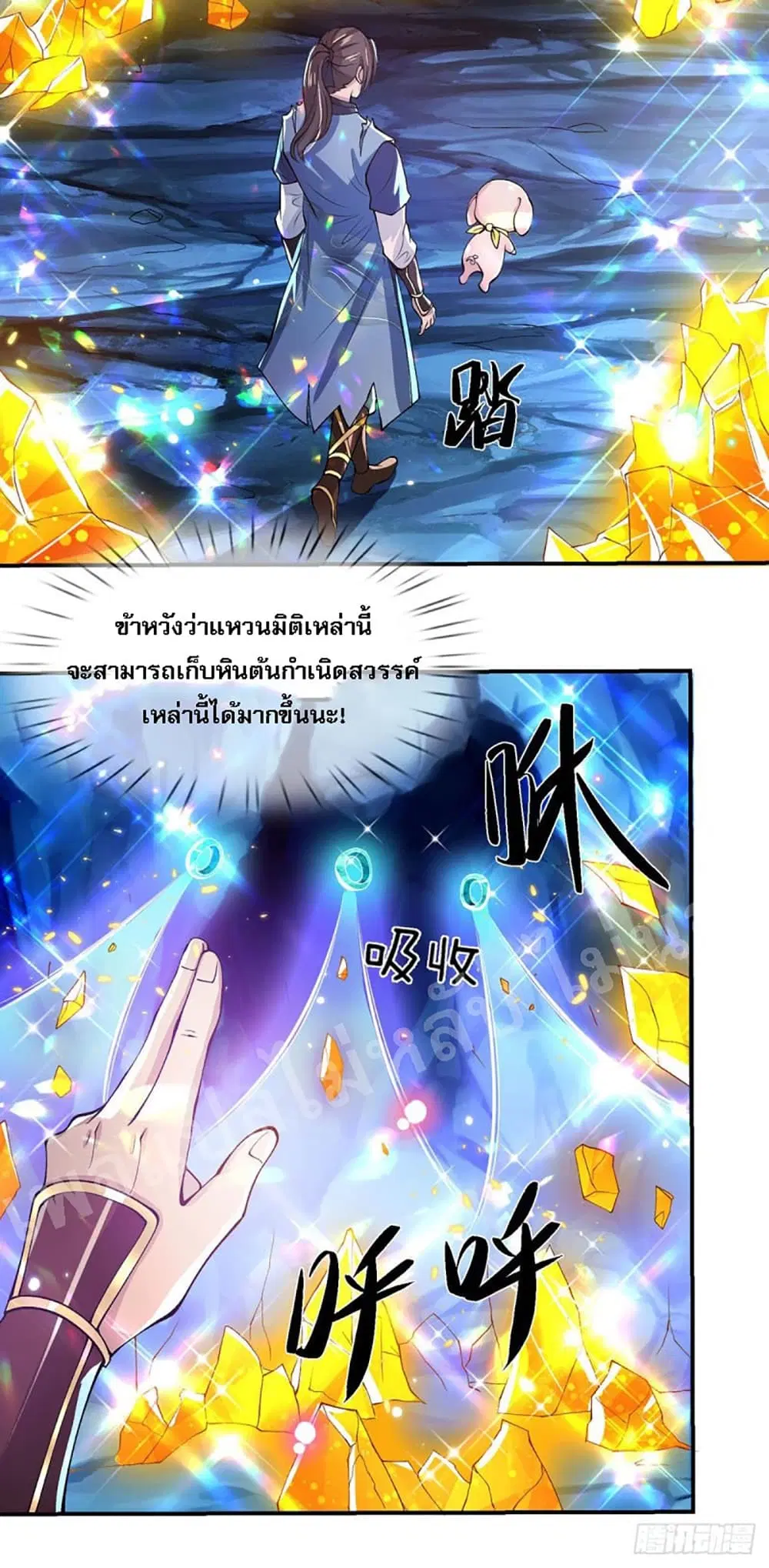 Royal God of War, Rising Dragon ตอนที่ 25 หน้า 3