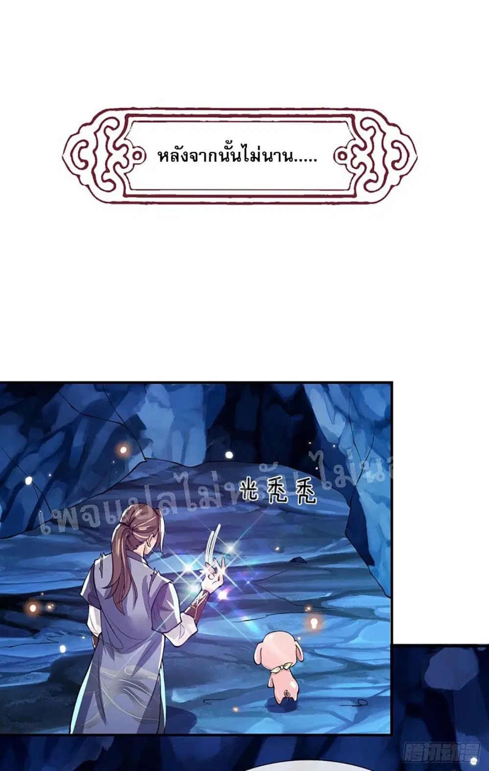 Royal God of War, Rising Dragon ตอนที่ 26 หน้า 2