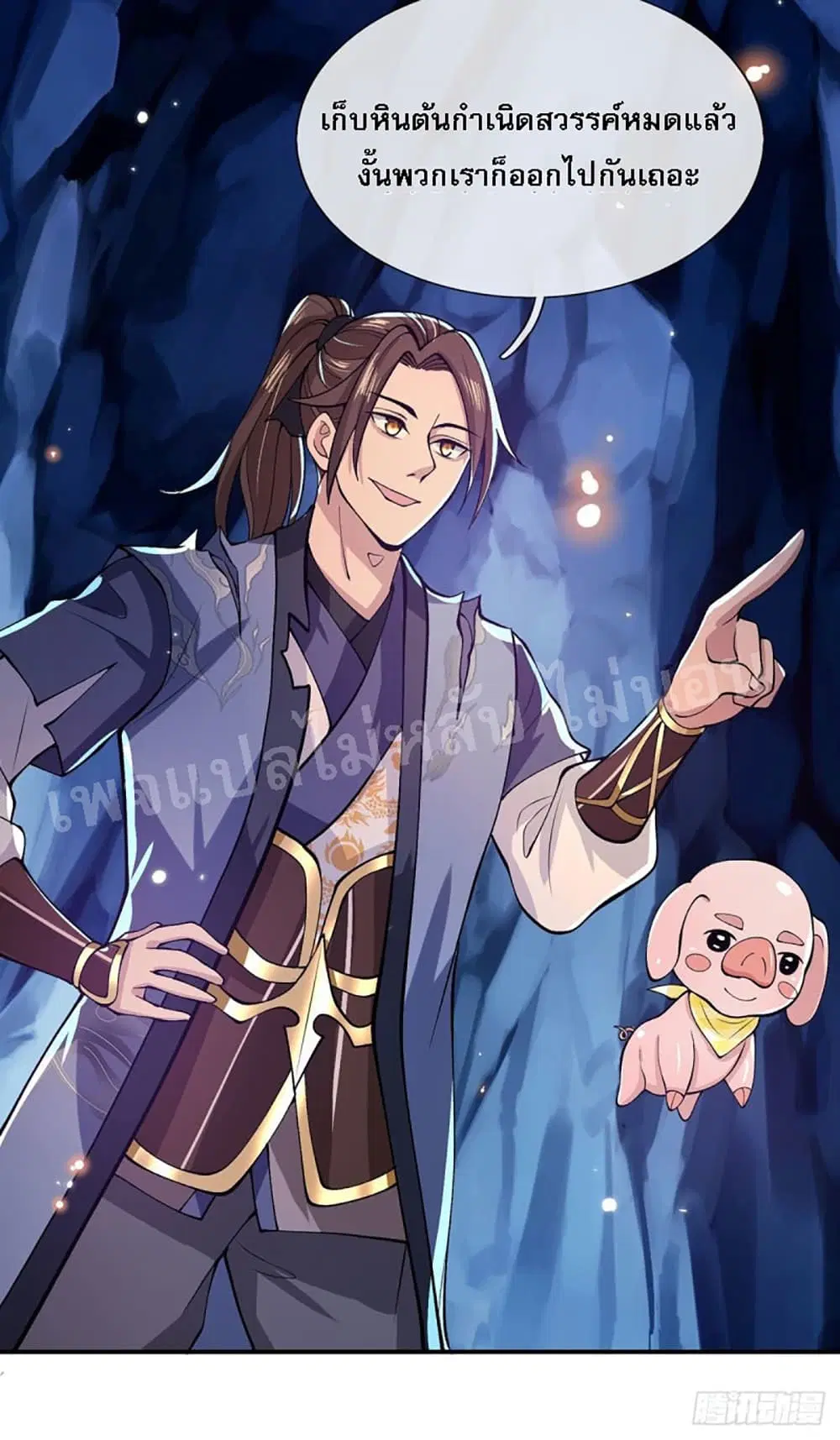 Royal God of War, Rising Dragon ตอนที่ 26 หน้า 3