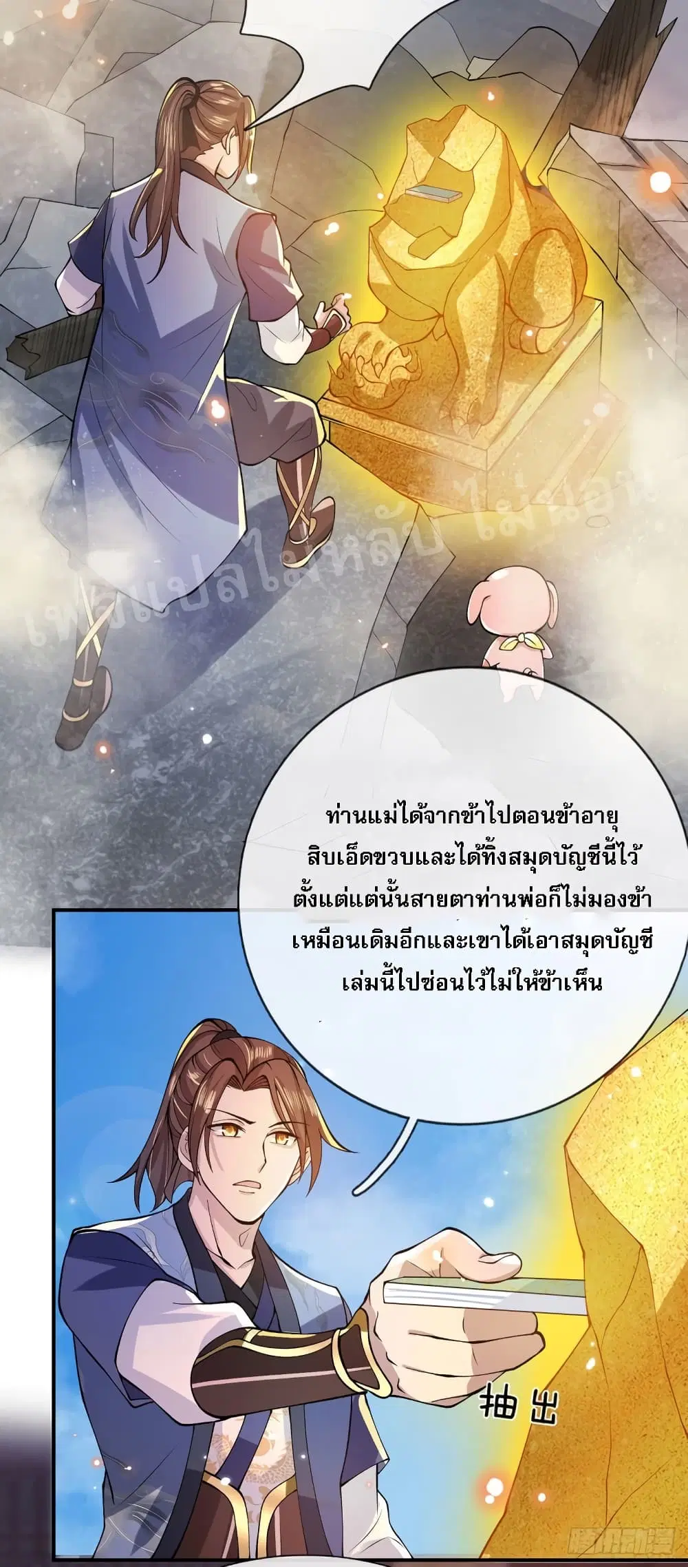 Royal God of War, Rising Dragon ตอนที่ 29 หน้า 3