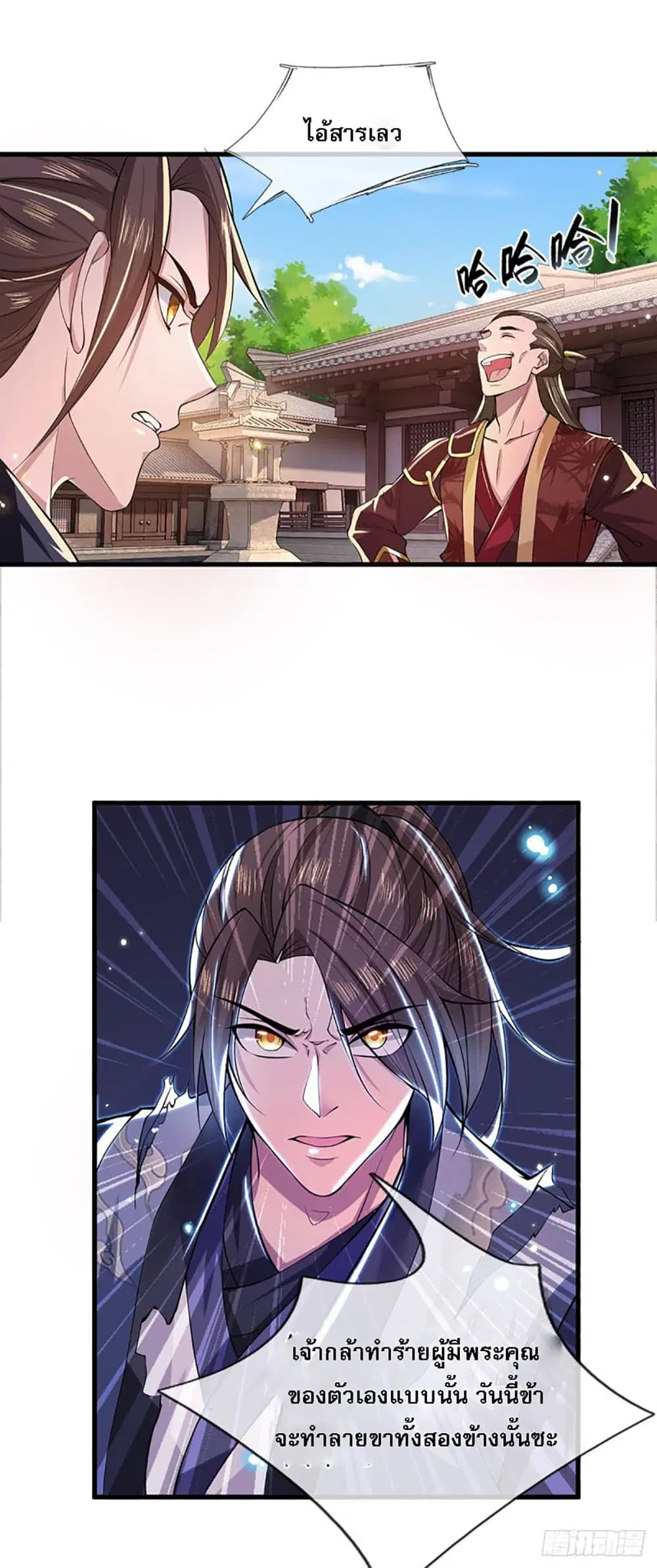 Royal God of War, Rising Dragon ตอนที่ 3 หน้า 2