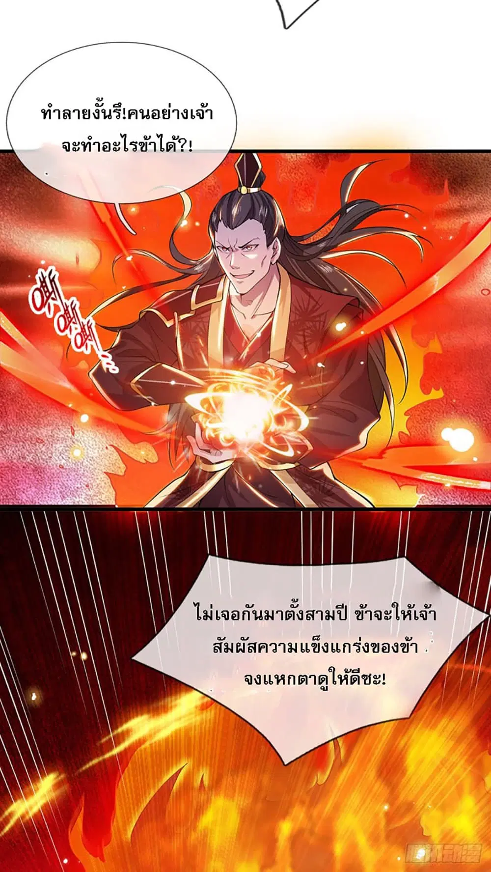 Royal God of War, Rising Dragon ตอนที่ 3 หน้า 3