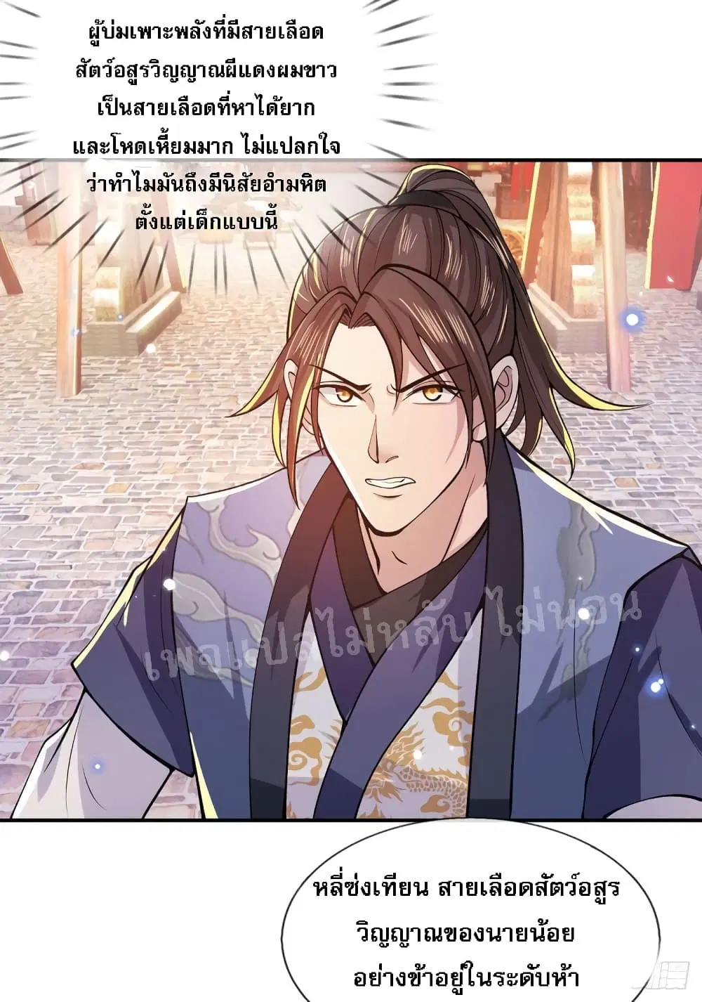Royal God of War, Rising Dragon ตอนที่ 31 หน้า 3