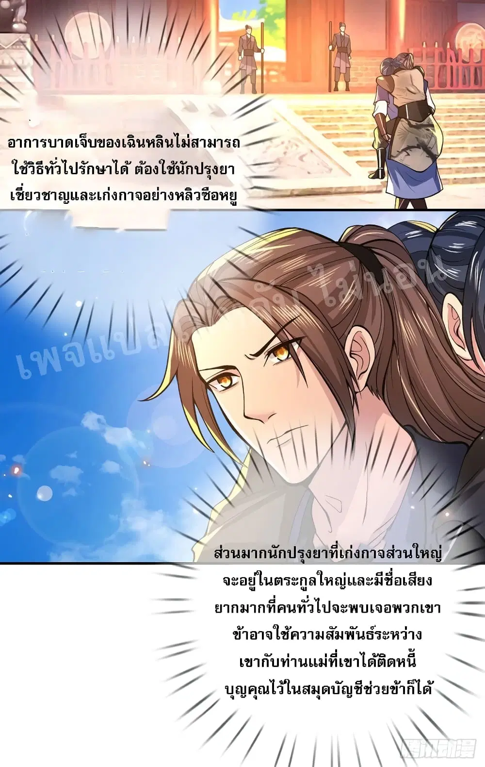 Royal God of War, Rising Dragon ตอนที่ 32 หน้า 3