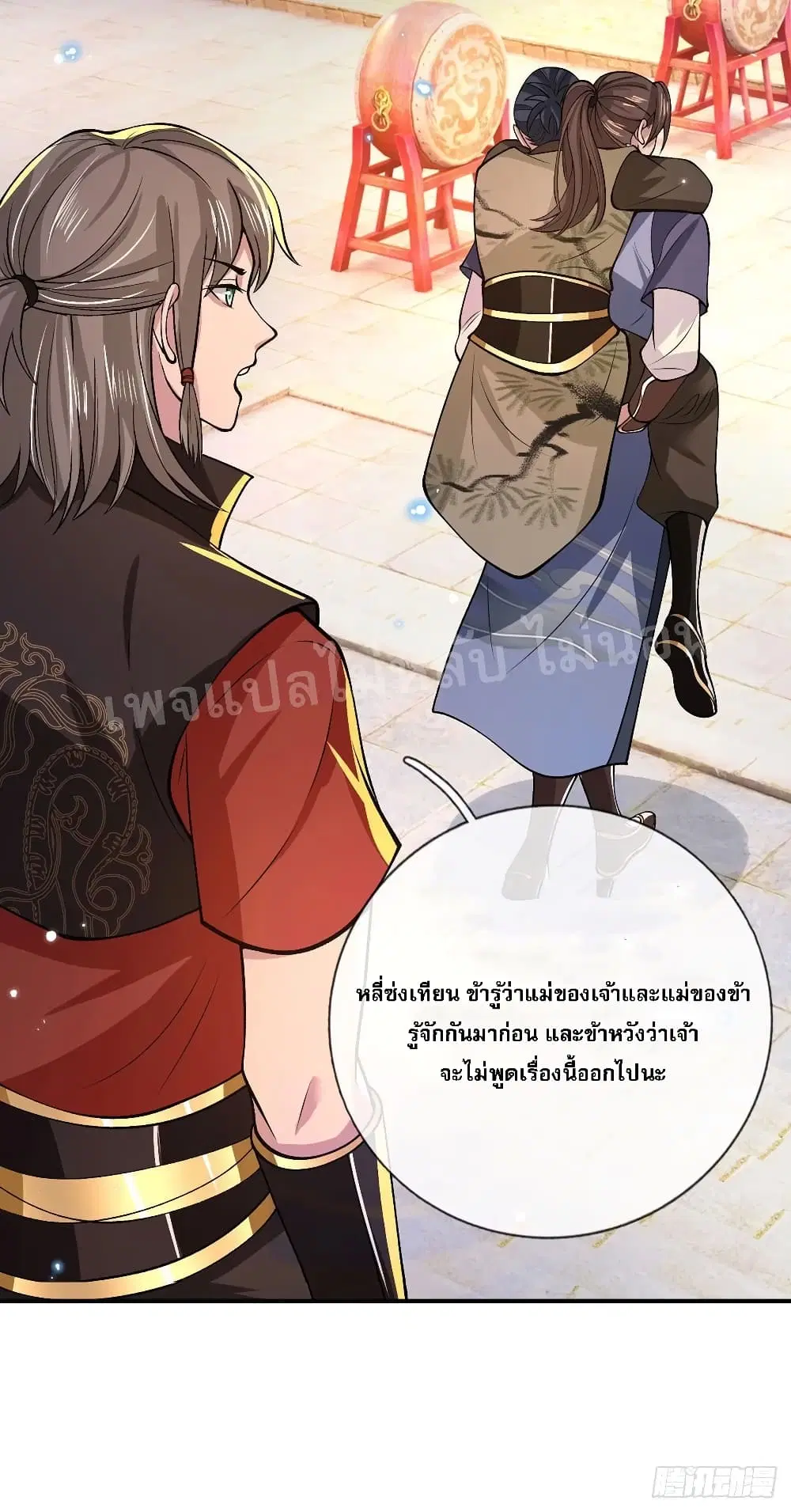 Royal God of War, Rising Dragon ตอนที่ 33 หน้า 3
