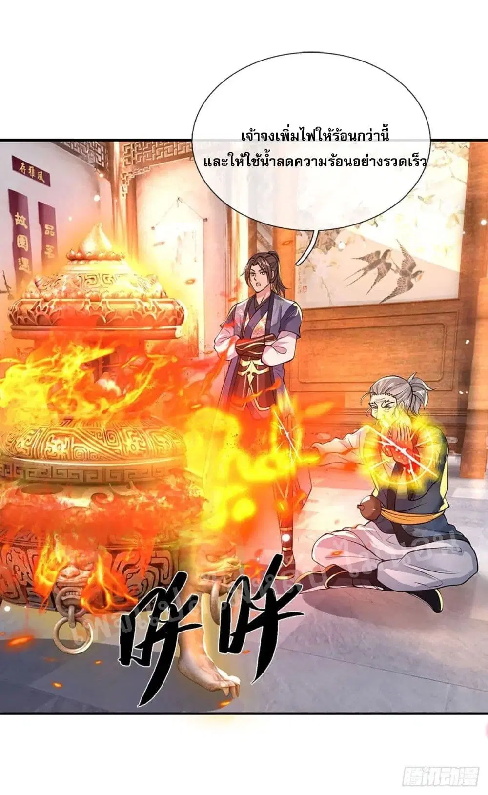 Royal God of War, Rising Dragon ตอนที่ 36 หน้า 3