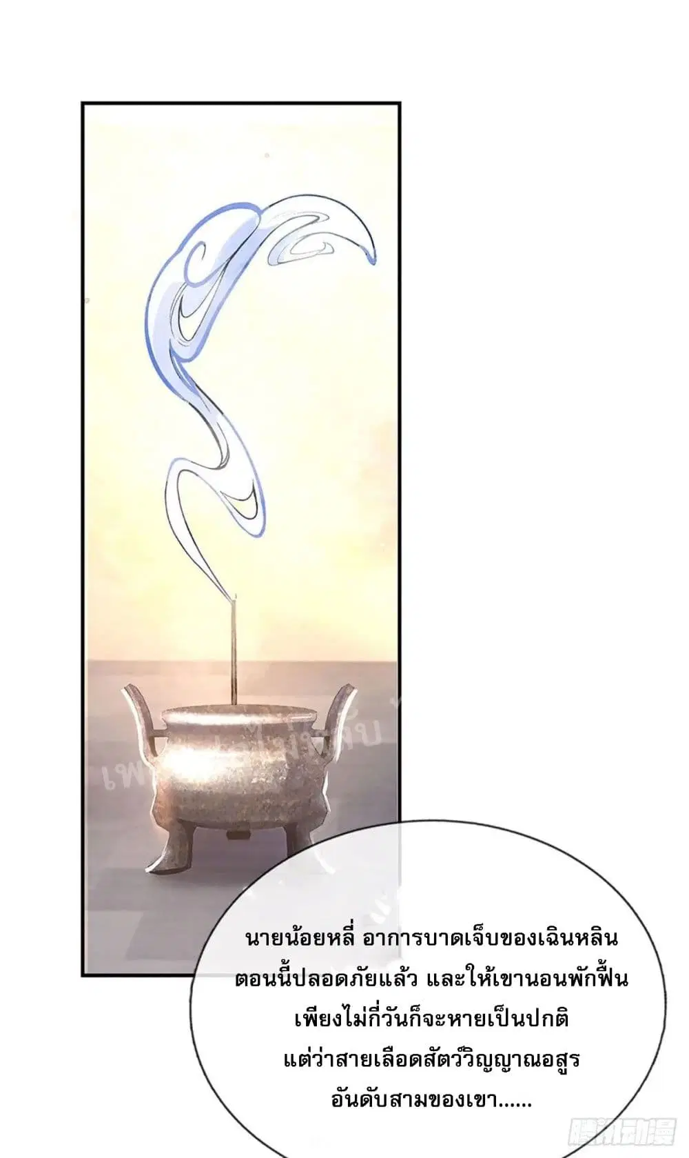 Royal God of War, Rising Dragon ตอนที่ 37 หน้า 2