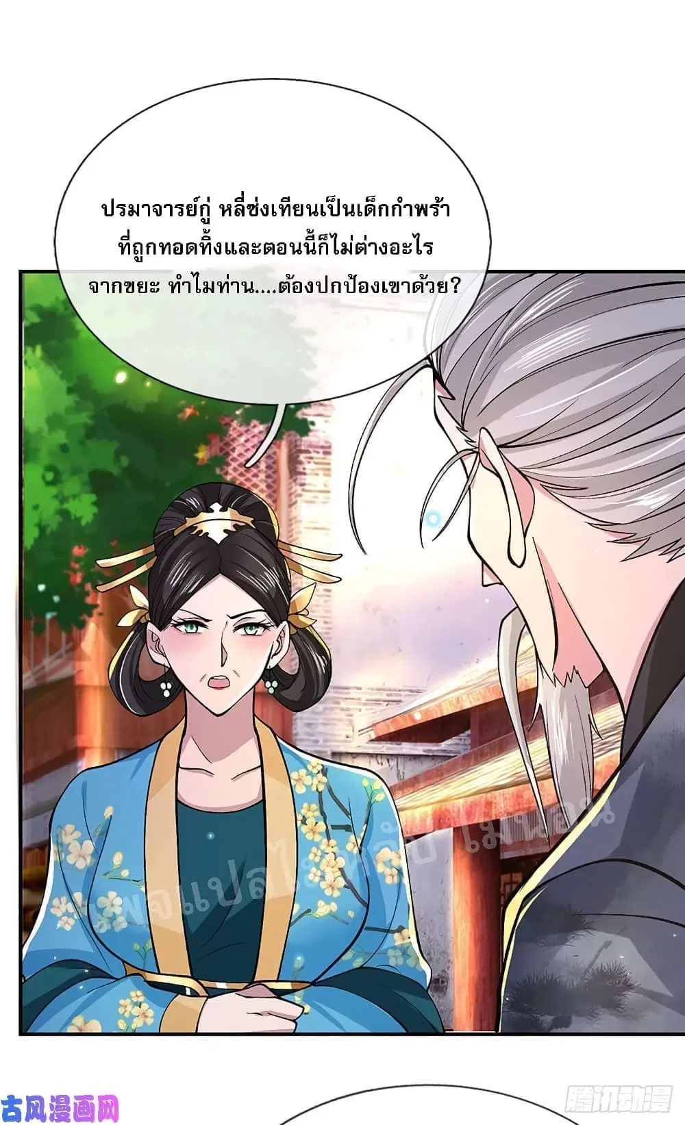 Royal God of War, Rising Dragon ตอนที่ 38 หน้า 2