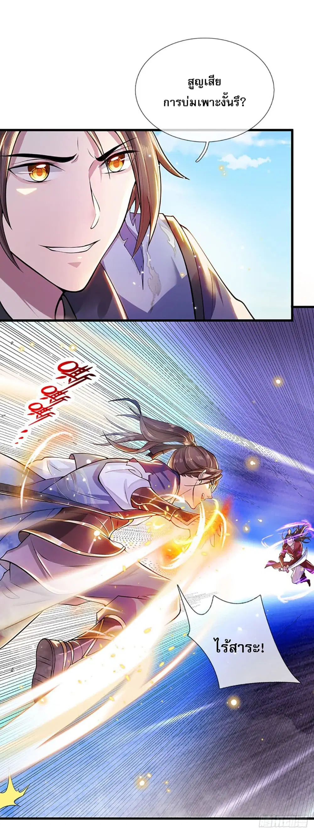Royal God of War, Rising Dragon ตอนที่ 4 หน้า 2