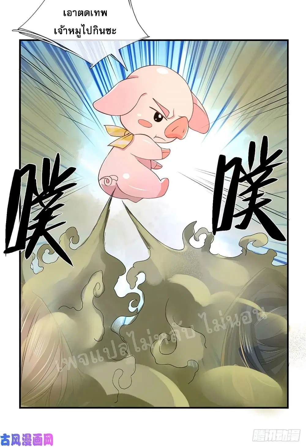 Royal God of War, Rising Dragon ตอนที่ 40 หน้า 3