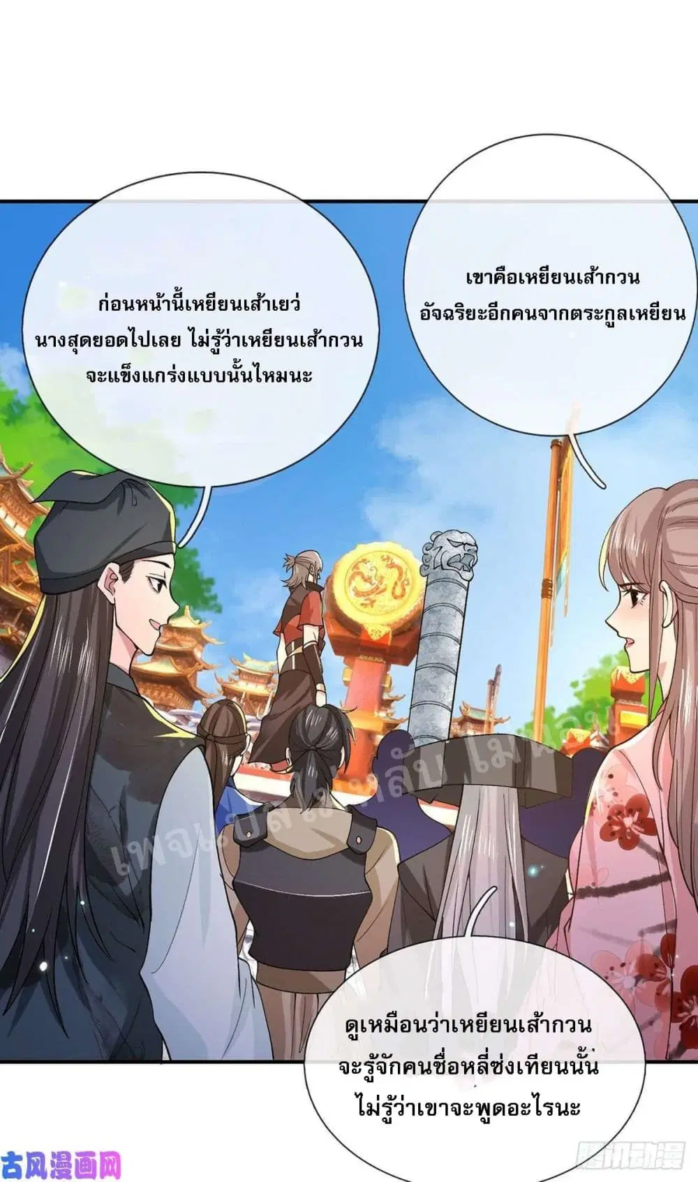 Royal God of War, Rising Dragon ตอนที่ 41 หน้า 2