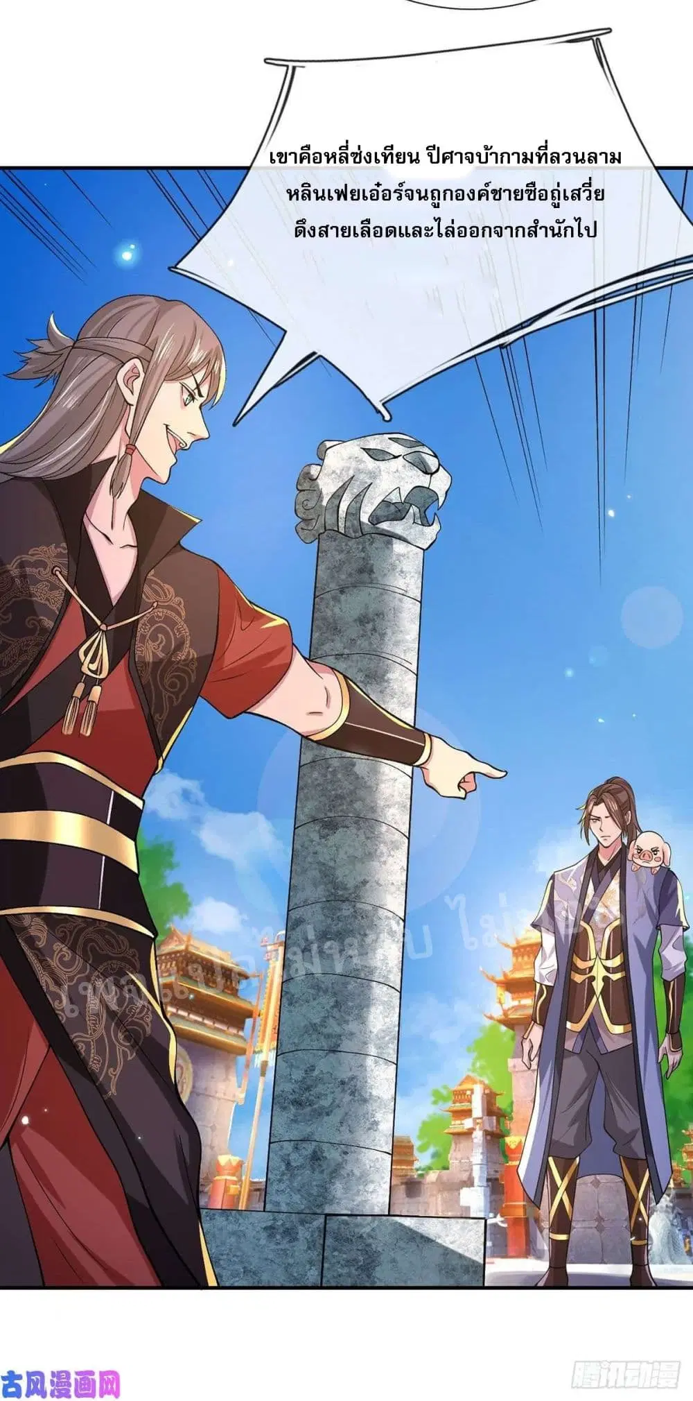 Royal God of War, Rising Dragon ตอนที่ 41 หน้า 3