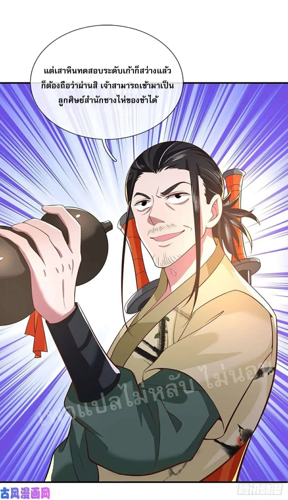 Royal God of War, Rising Dragon ตอนที่ 44 หน้า 3