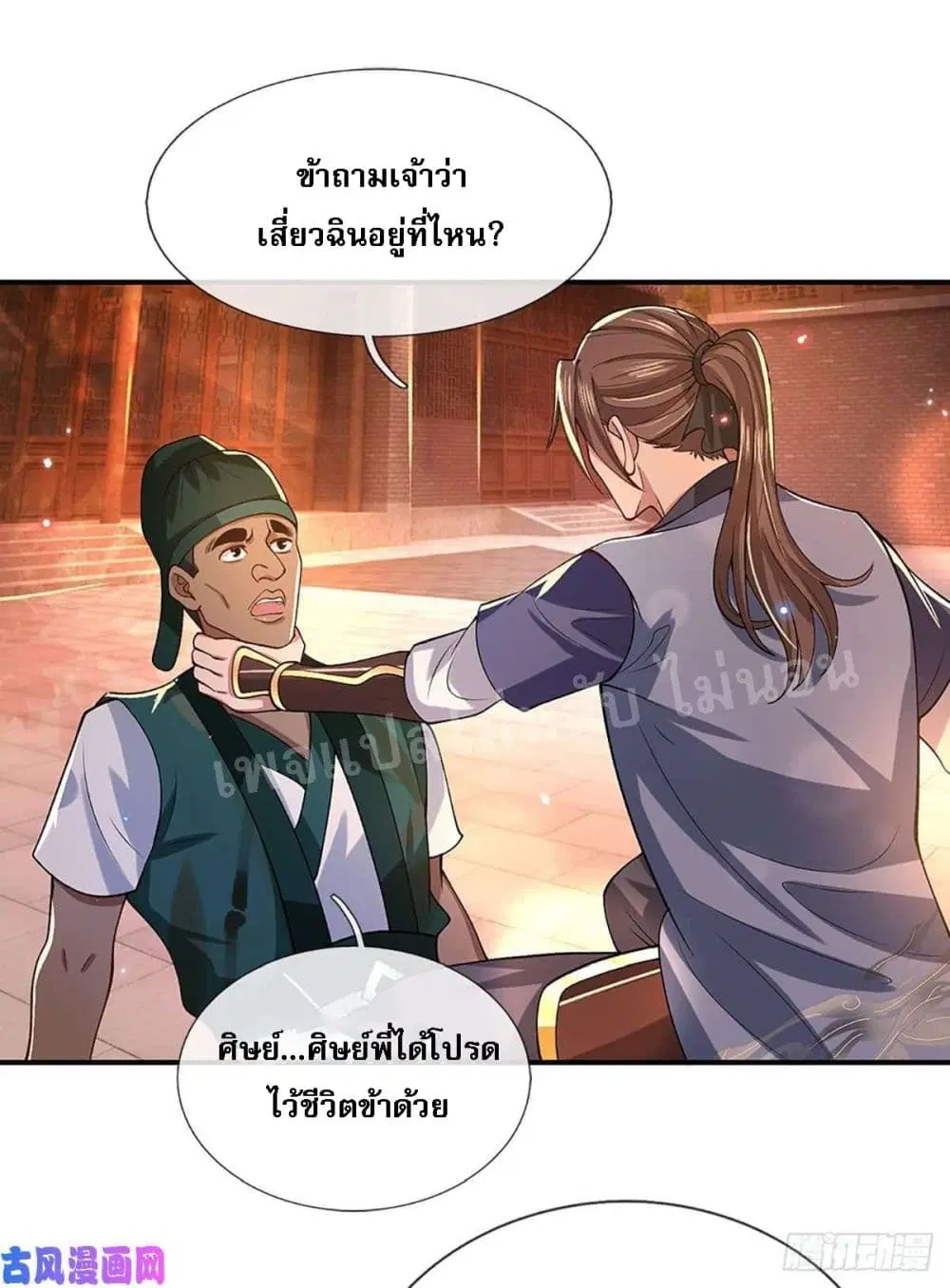 Royal God of War, Rising Dragon ตอนที่ 45 หน้า 2