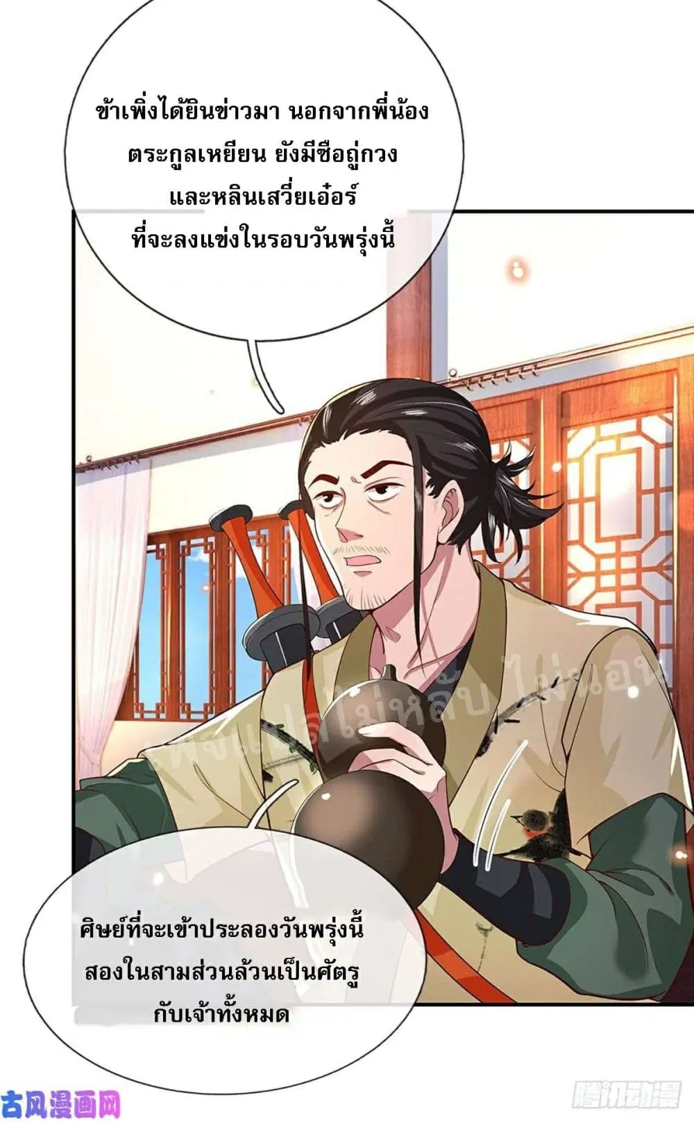 Royal God of War, Rising Dragon ตอนที่ 47 หน้า 3