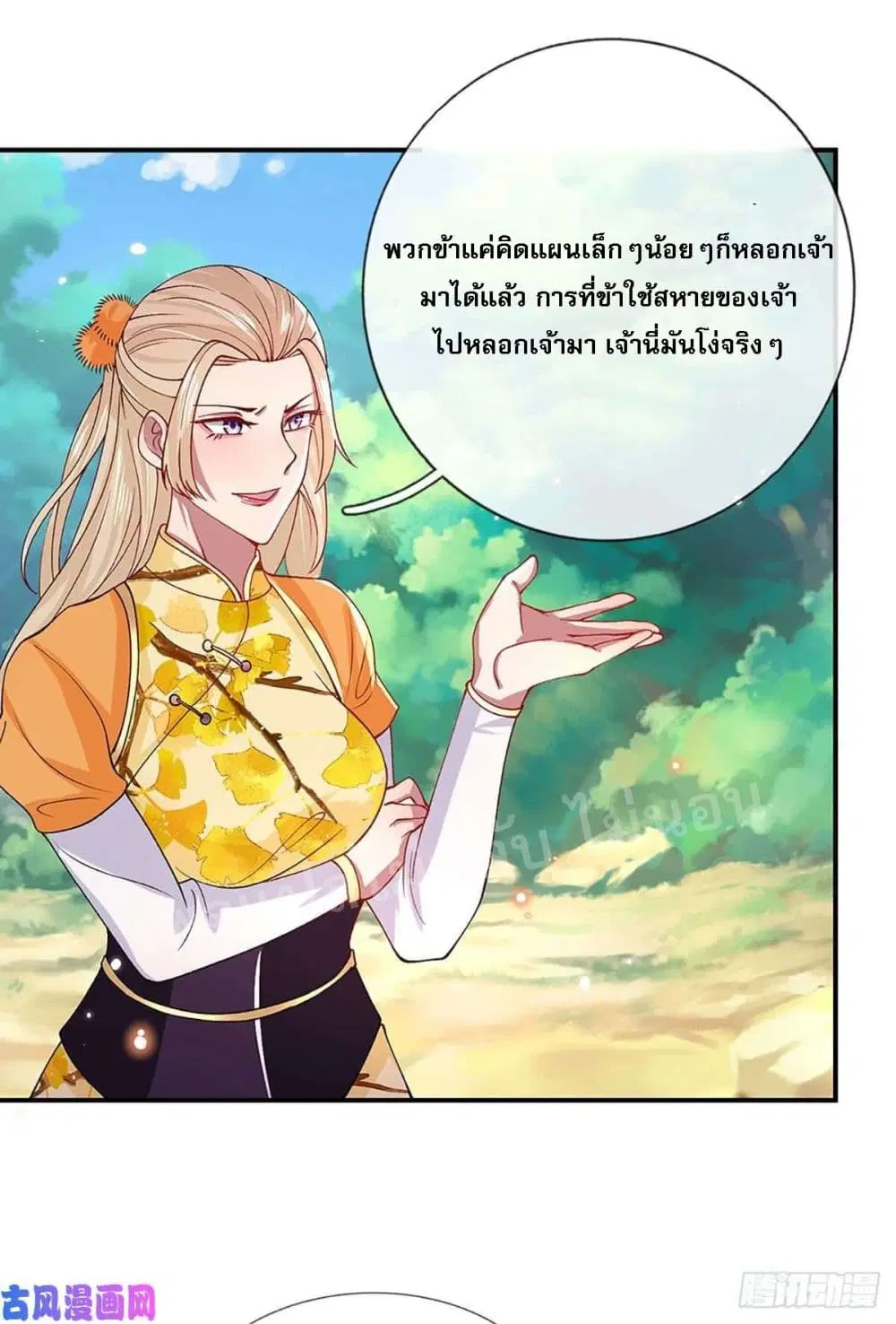 Royal God of War, Rising Dragon ตอนที่ 48 หน้า 2