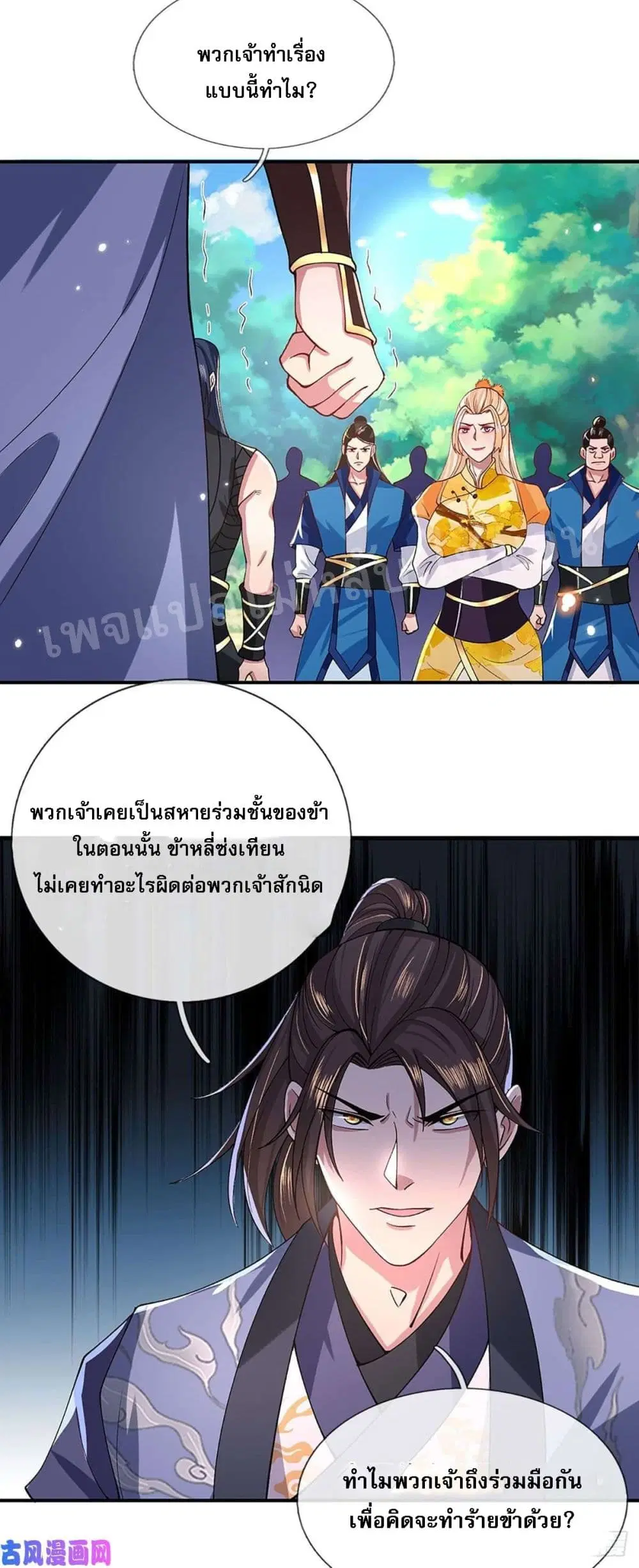 Royal God of War, Rising Dragon ตอนที่ 48 หน้า 3