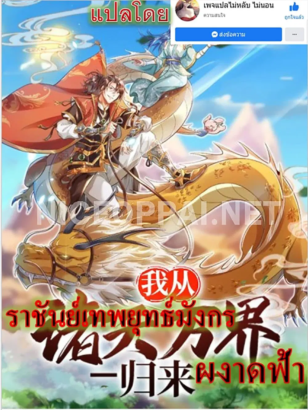 Royal God of War, Rising Dragon ตอนที่ 5 หน้า 1