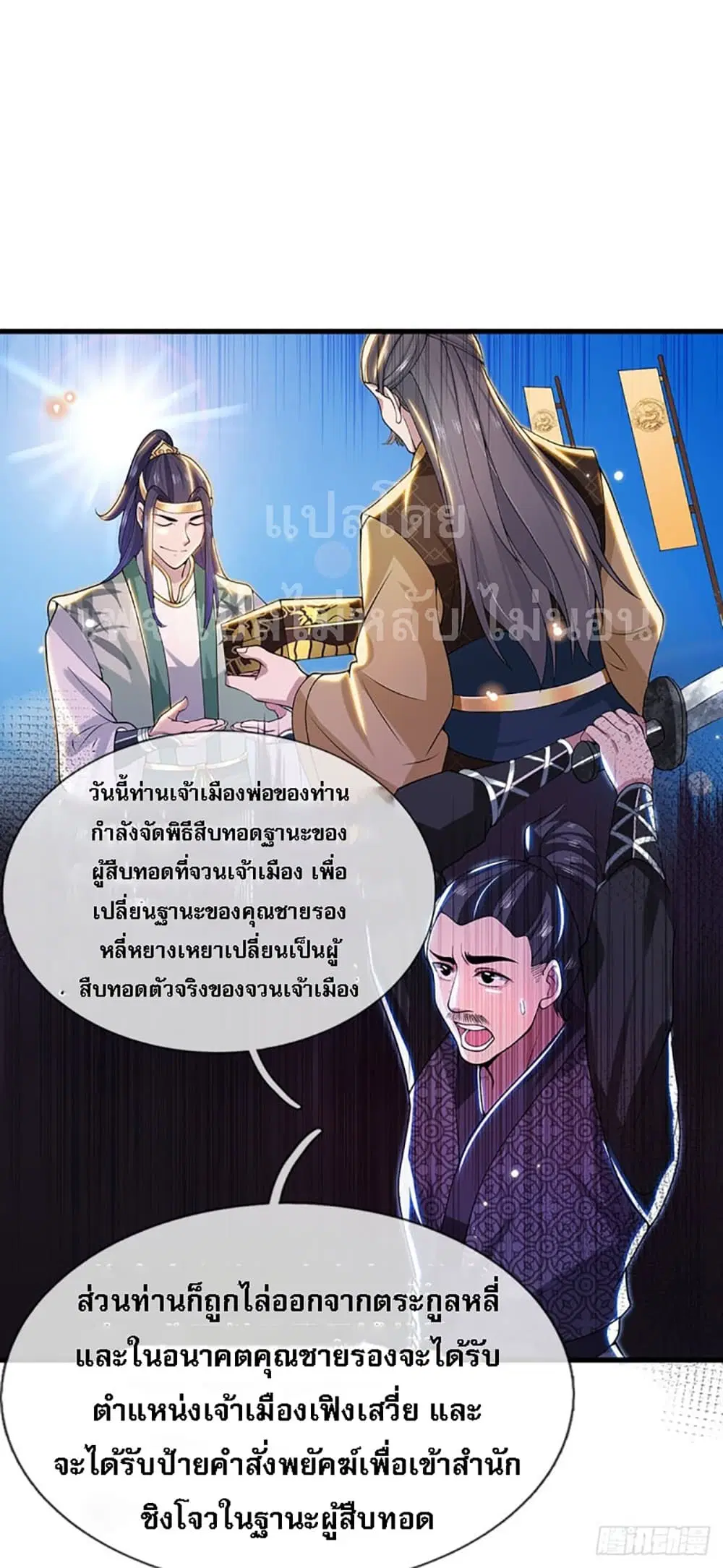 Royal God of War, Rising Dragon ตอนที่ 5 หน้า 2