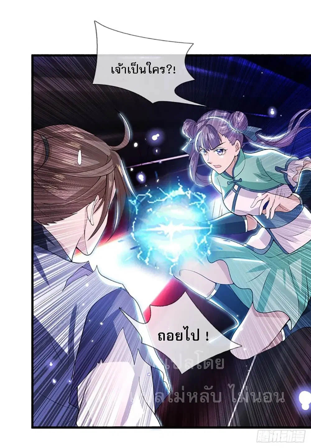 Royal God of War, Rising Dragon ตอนที่ 6 หน้า 3