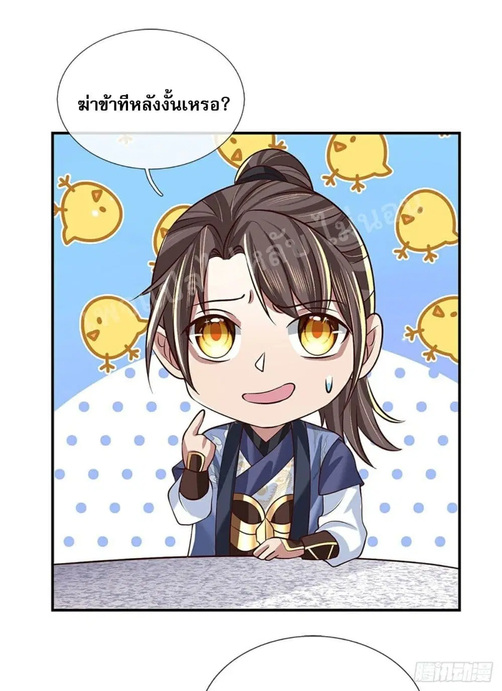 Royal God of War, Rising Dragon ตอนที่ 62 หน้า 3