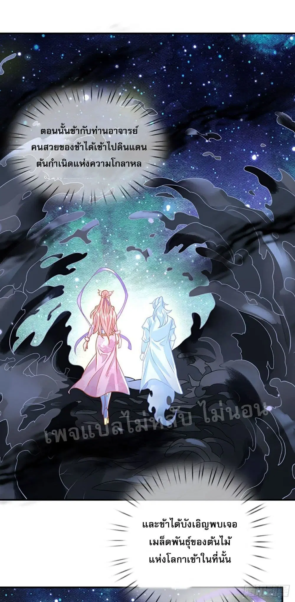 Royal God of War, Rising Dragon ตอนที่ 64 หน้า 3