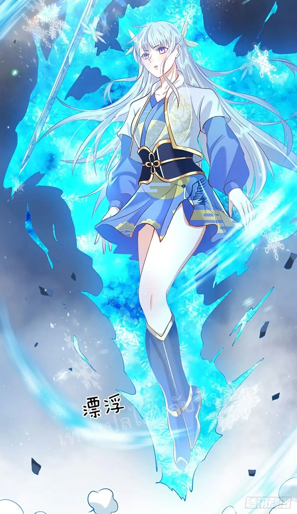 Royal God of War, Rising Dragon ตอนที่ 67 หน้า 3